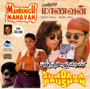 Sundara Prushan (1996) (Sirpy)